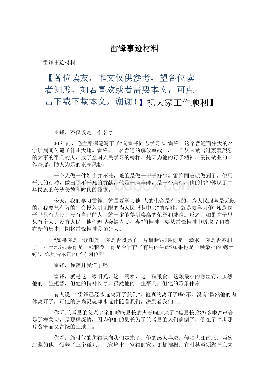 雷锋事迹材料.docx_第1页