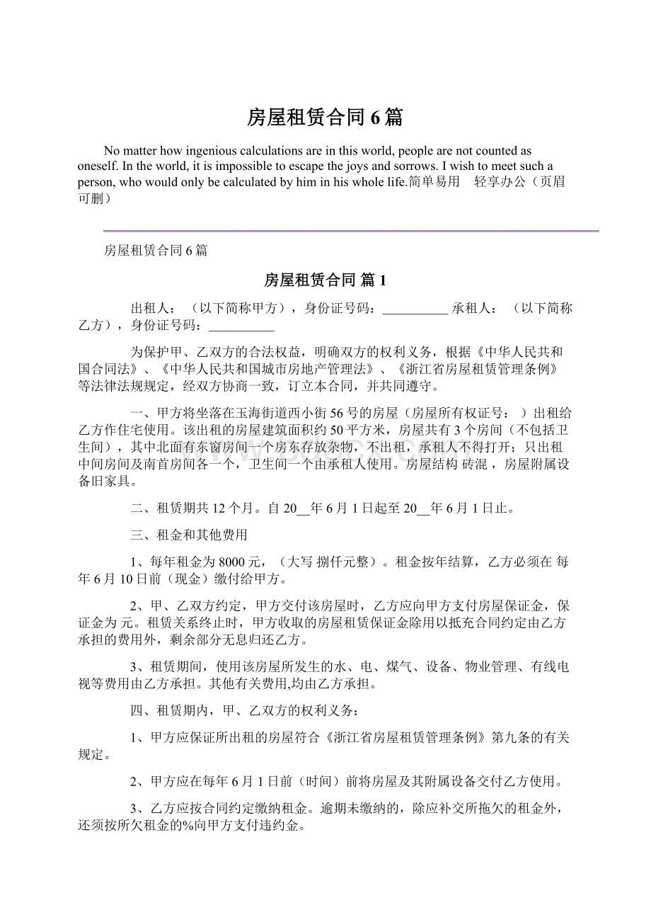 房屋租赁合同6篇Word格式文档下载.docx