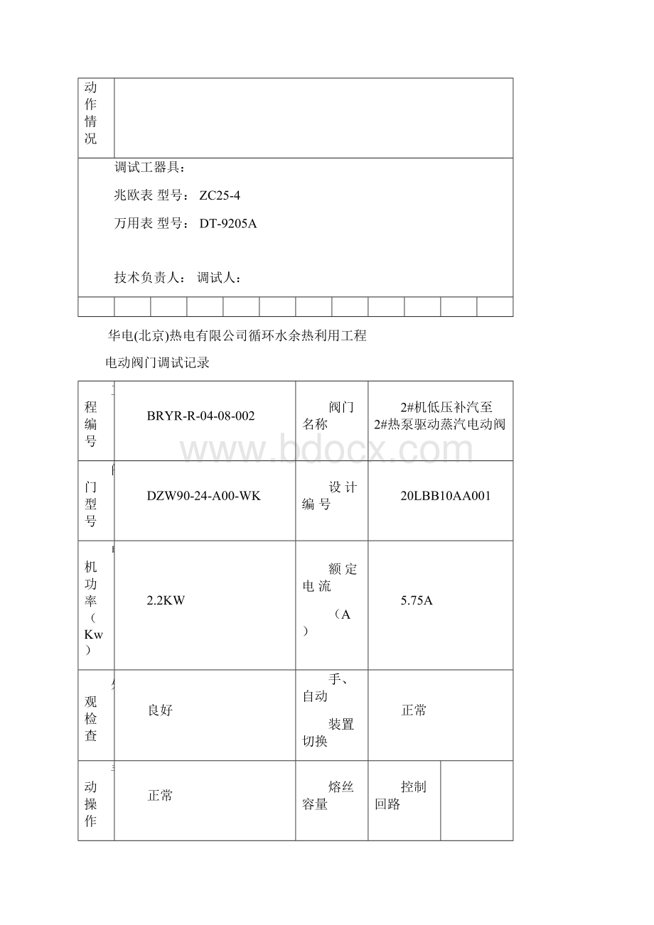 5电动阀门调试记录概述.docx_第3页