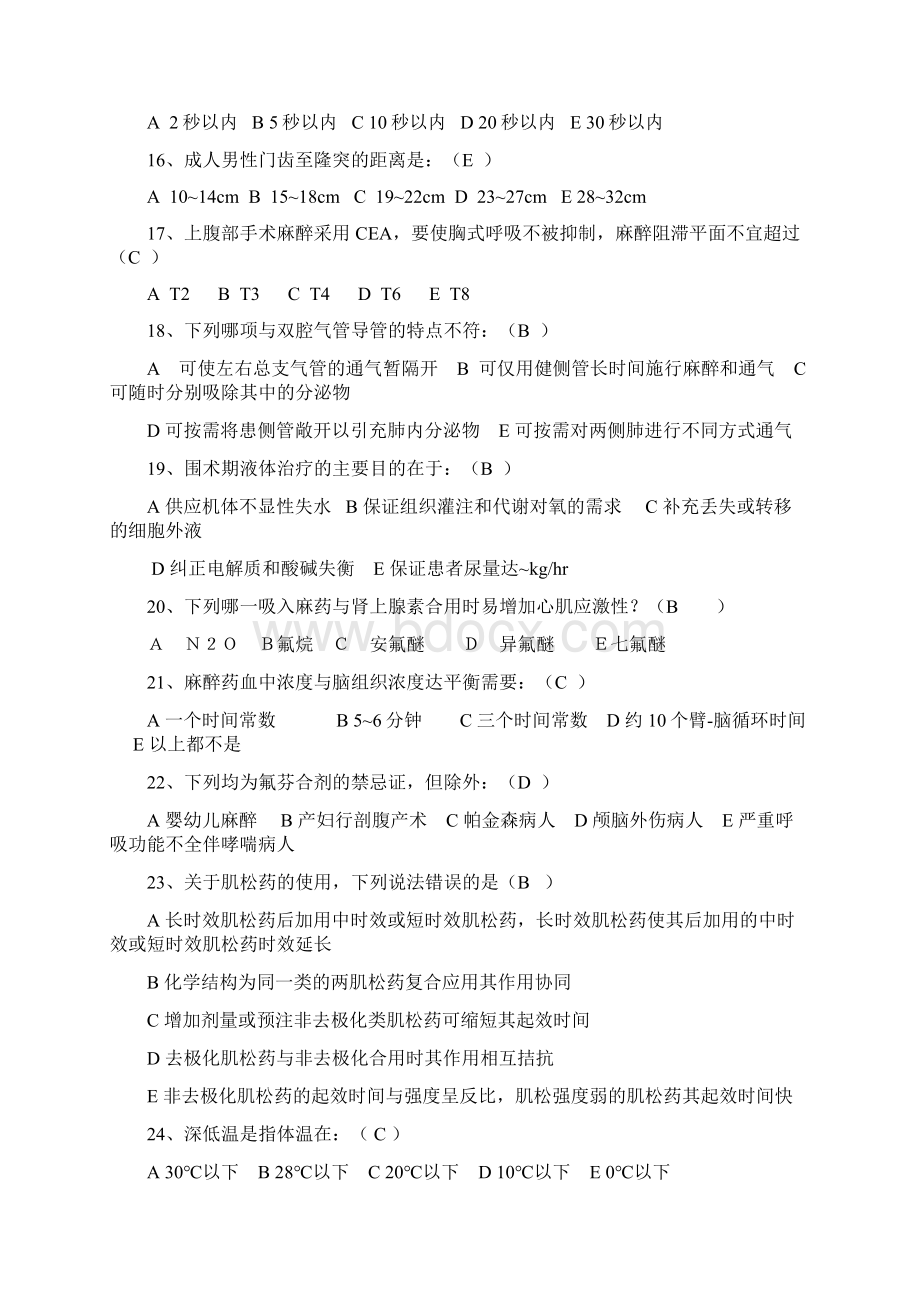 麻醉学试题库有答案Word格式文档下载.docx_第3页