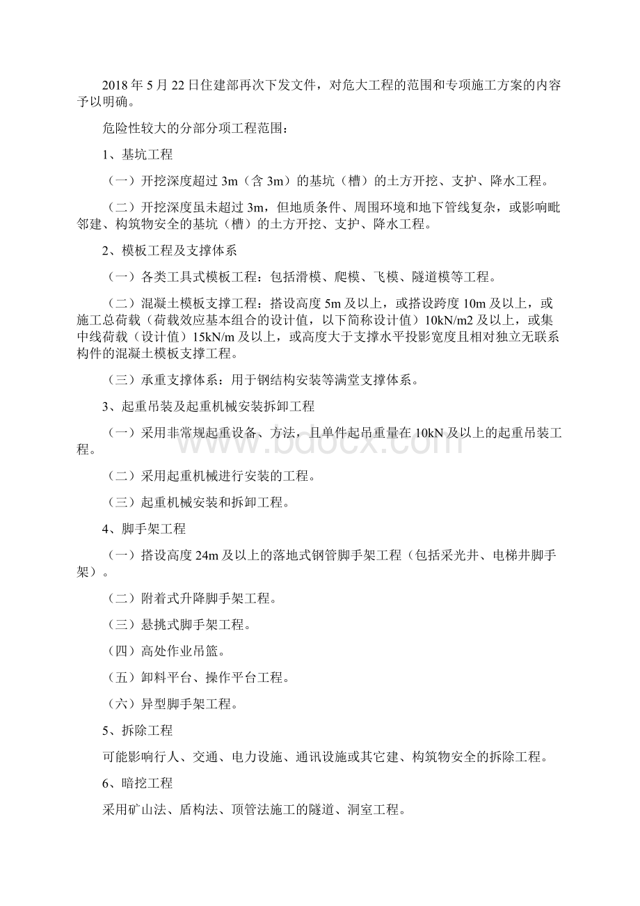 施工专项方案有哪些.docx_第2页