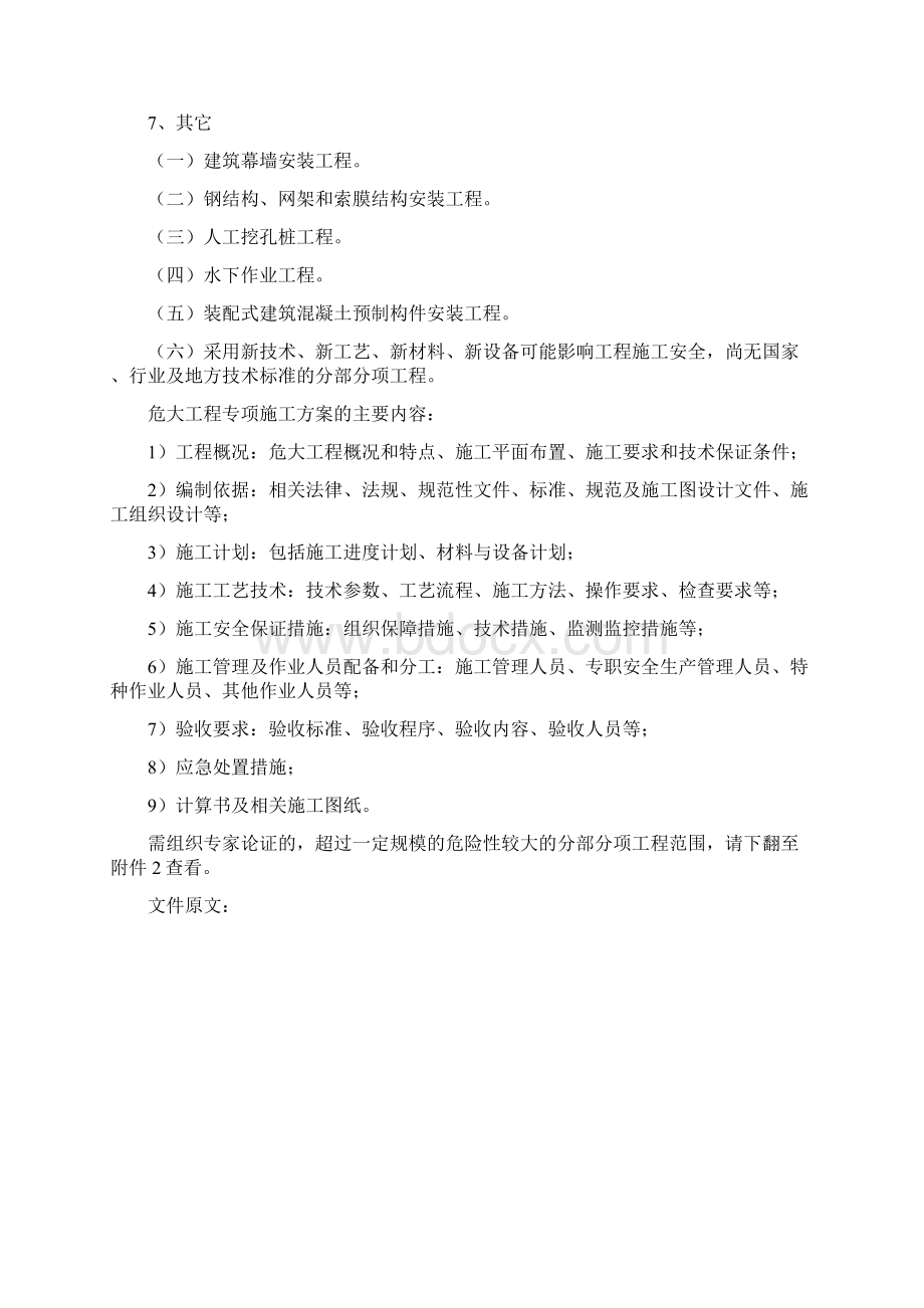 施工专项方案有哪些.docx_第3页