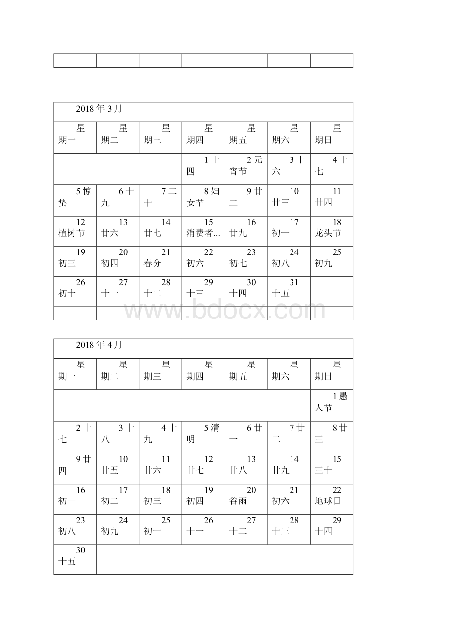 日历记事打印解析文档格式.docx_第2页