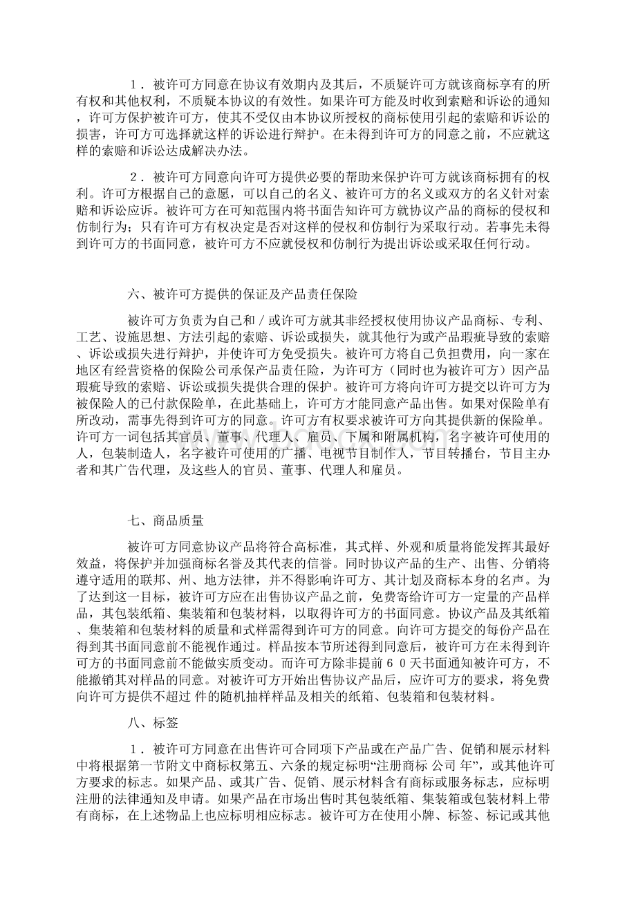 国际商标许可合同 3文档格式.docx_第3页