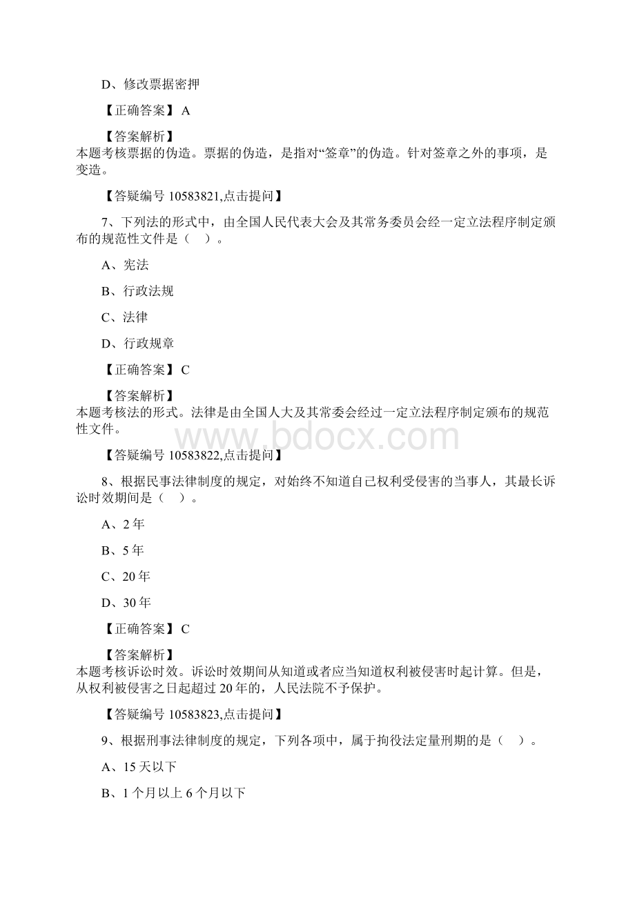 经济法基础真题.docx_第3页