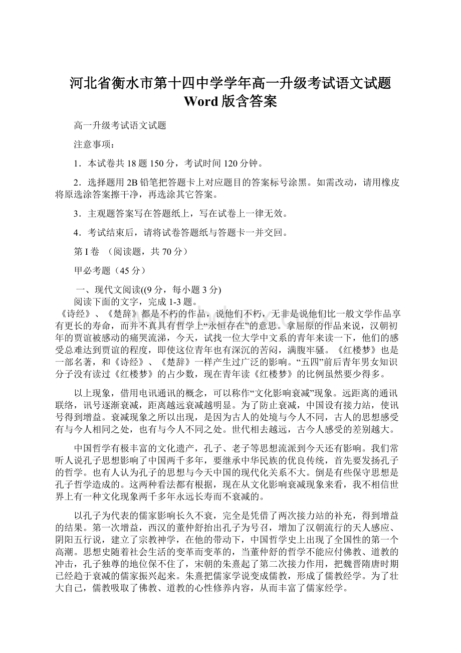 河北省衡水市第十四中学学年高一升级考试语文试题 Word版含答案.docx_第1页