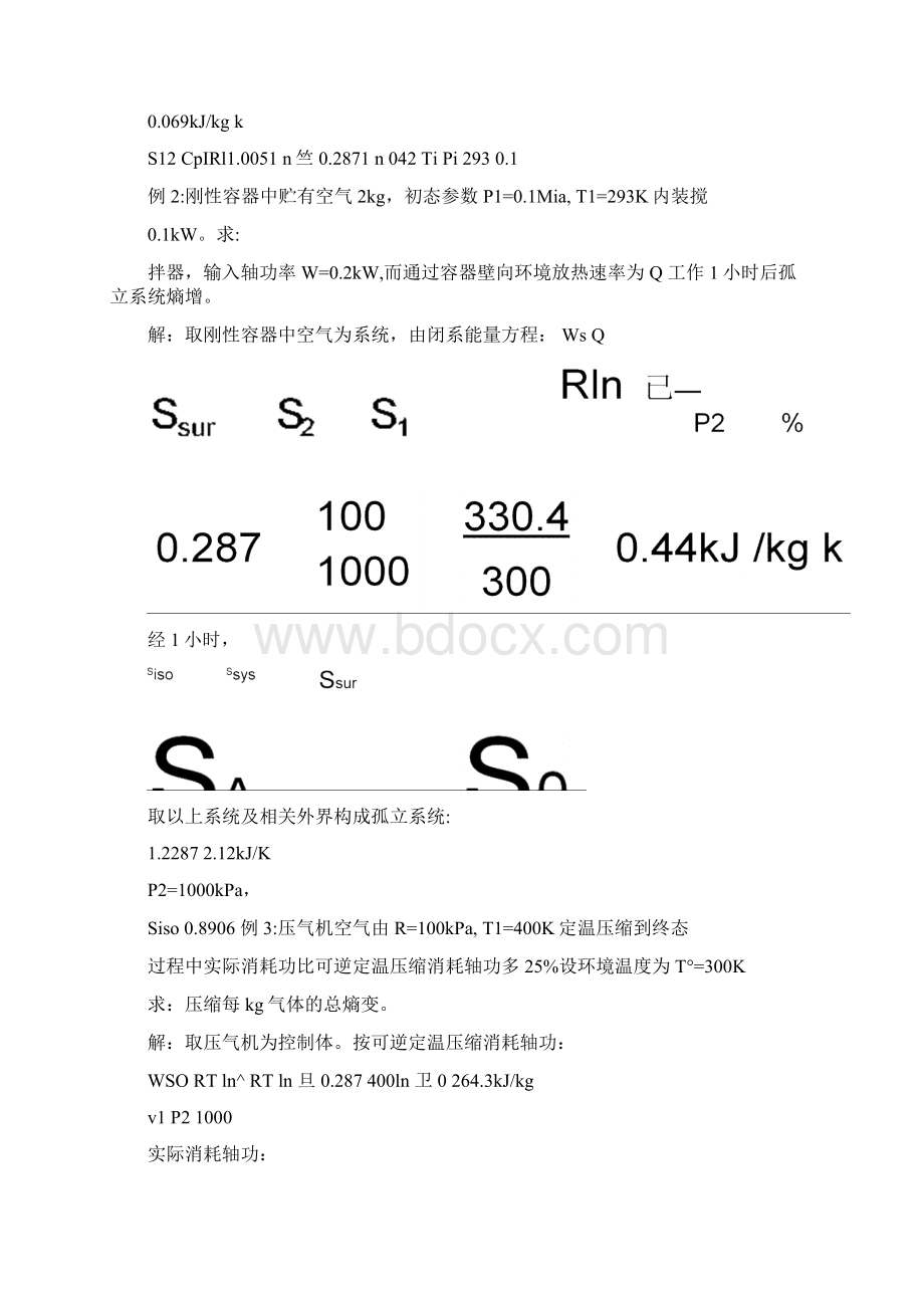 工程热力学第五版第5章练习题.docx_第2页