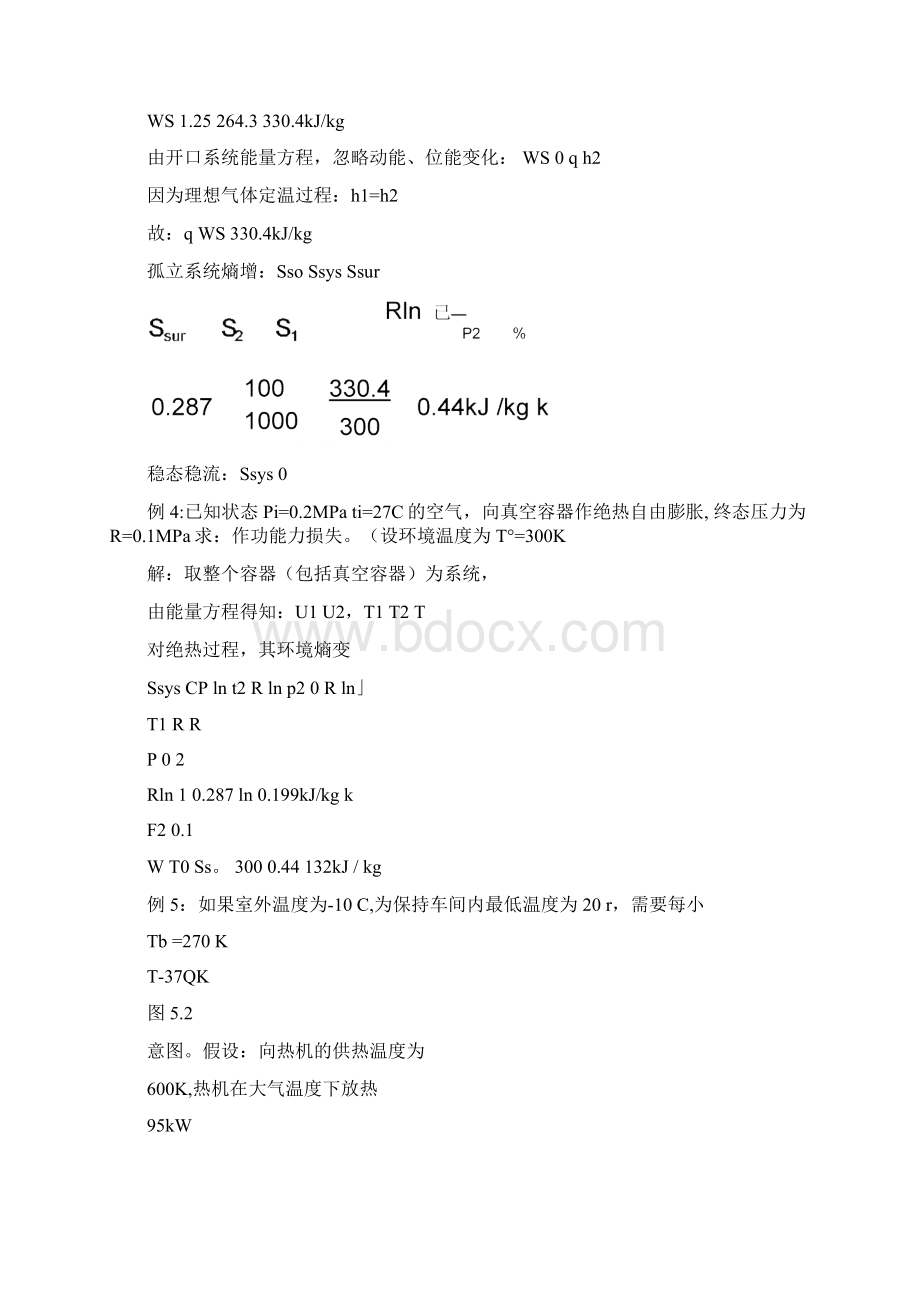 工程热力学第五版第5章练习题.docx_第3页