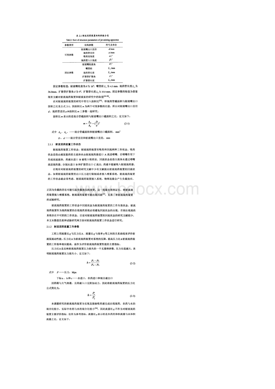 射流混药装置数值仿真Word格式.docx_第2页