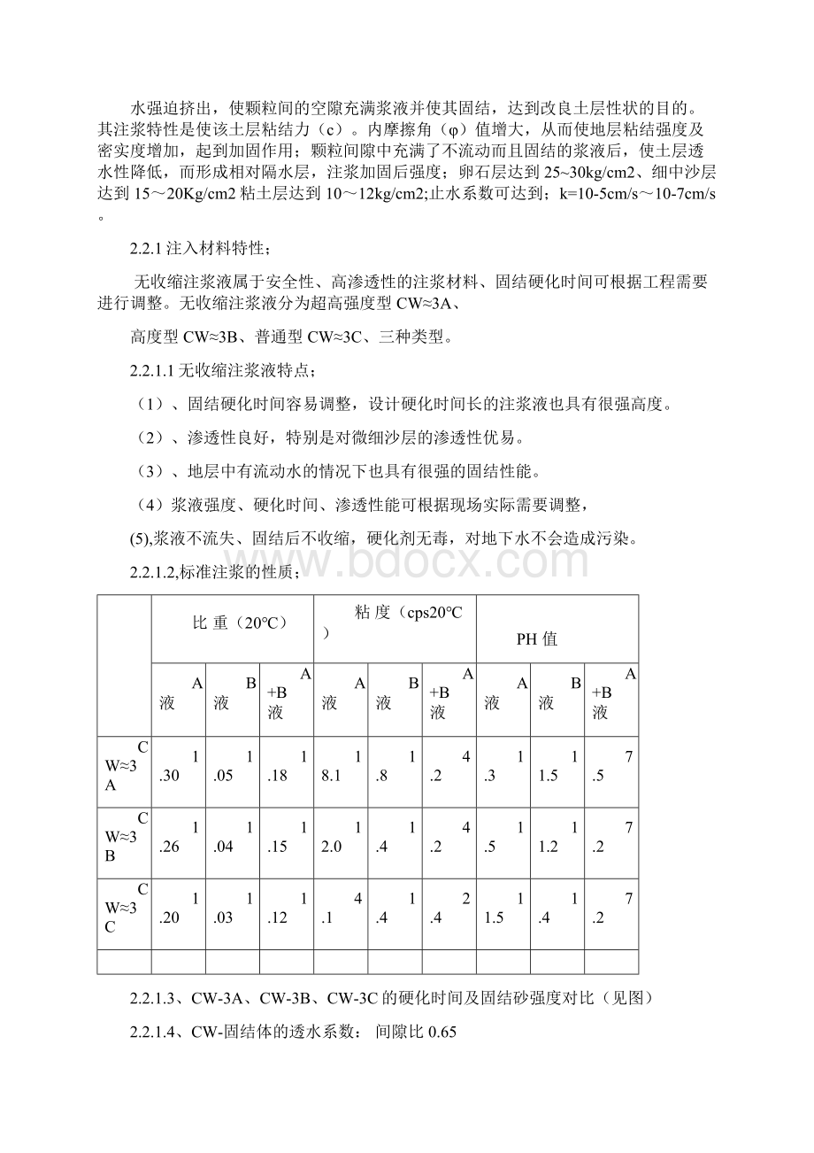 WSS工程预注浆加固.docx_第3页