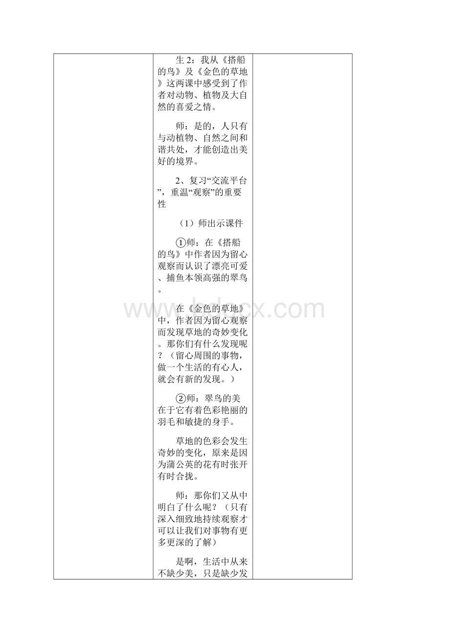 部编版习作我们眼中的缤纷世界精品教案1Word文档下载推荐.docx_第2页