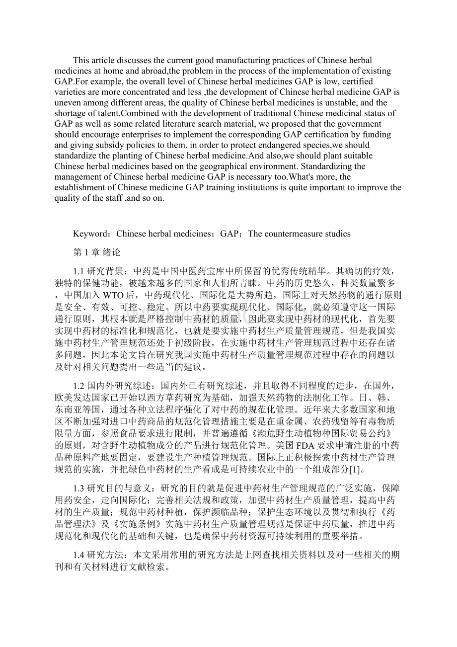 我国中药材GAP实施现状综述.docx_第3页