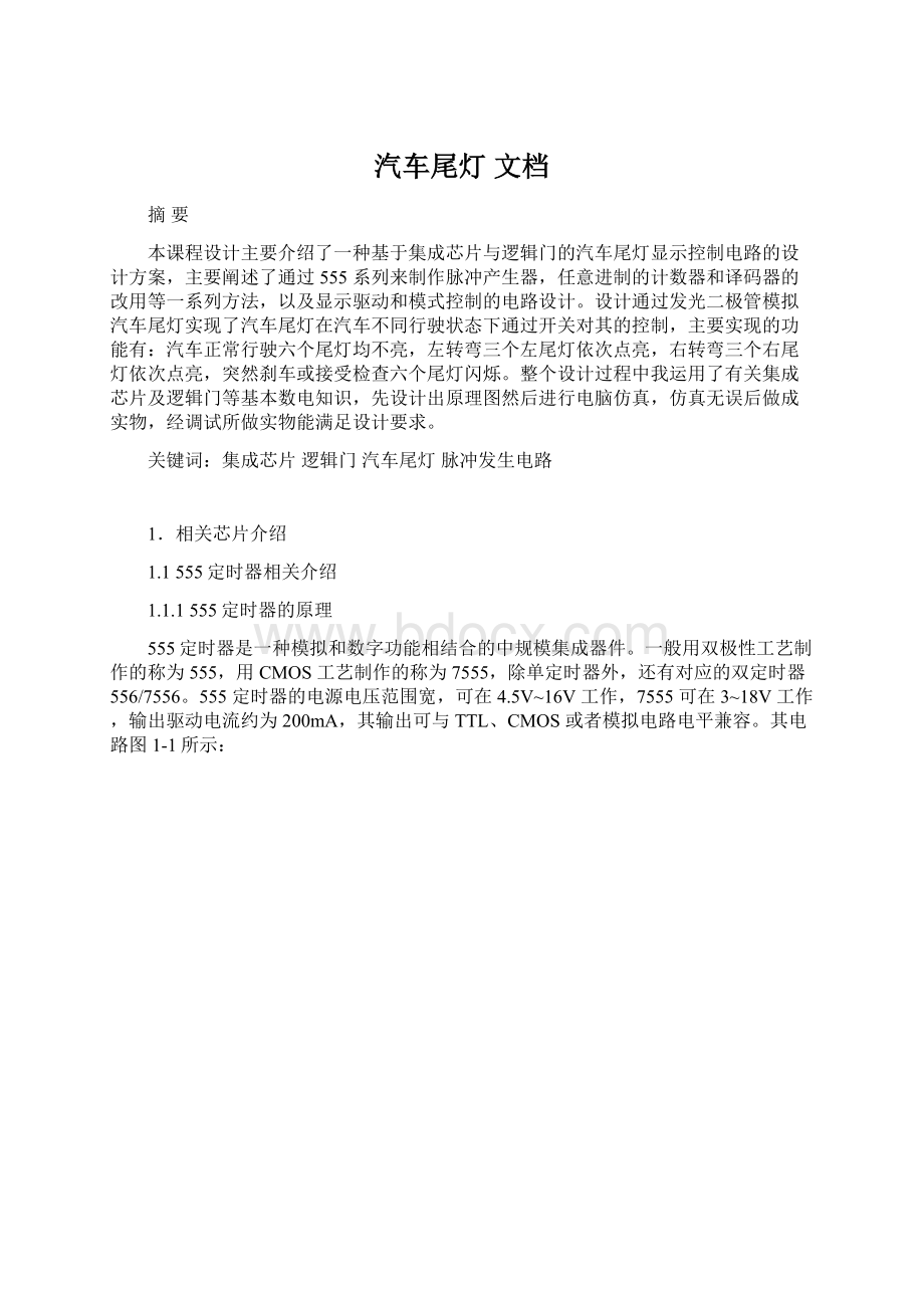 汽车尾灯 文档.docx