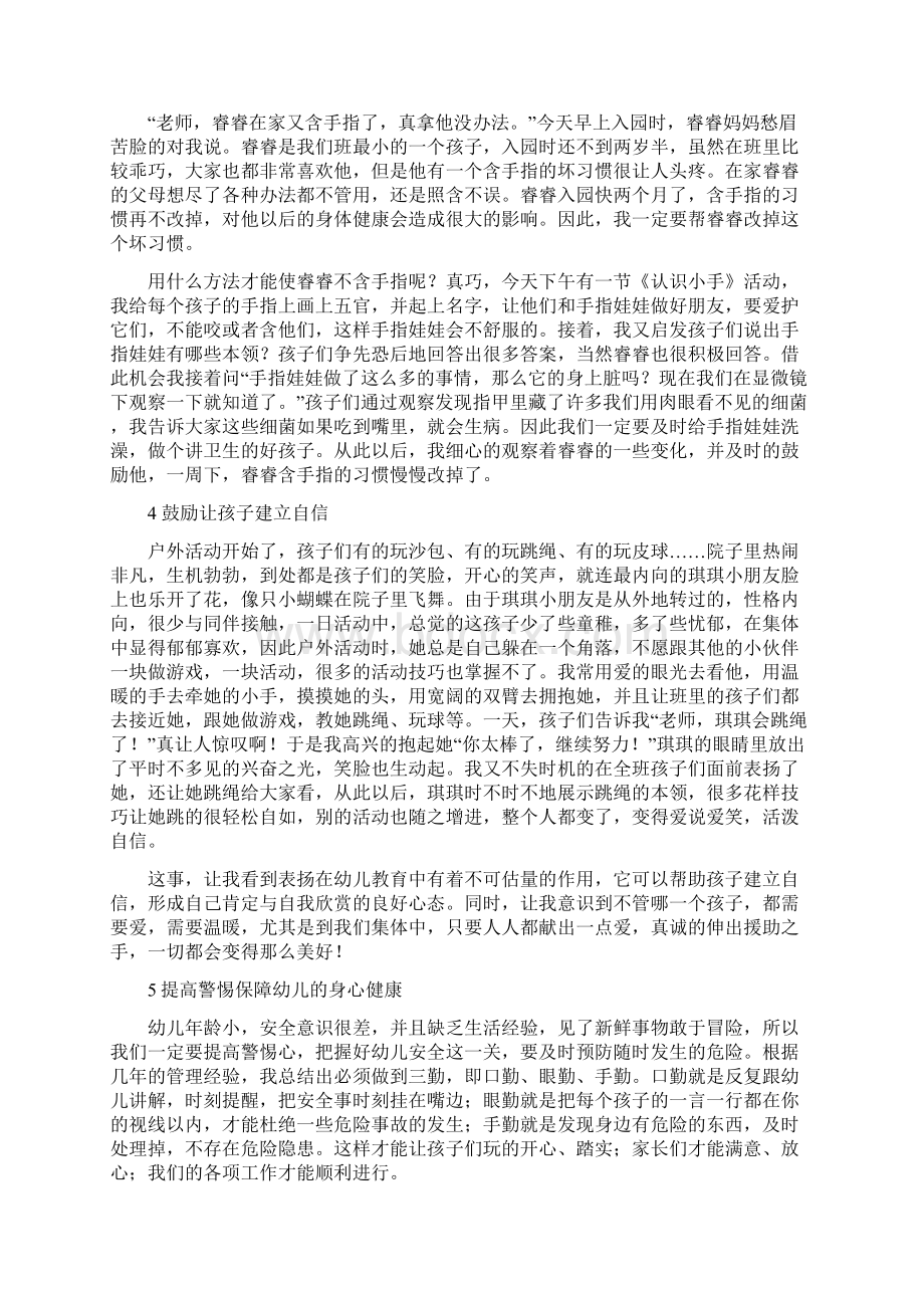 育儿知识亲子游戏幼儿园教育随笔20篇0.docx_第2页