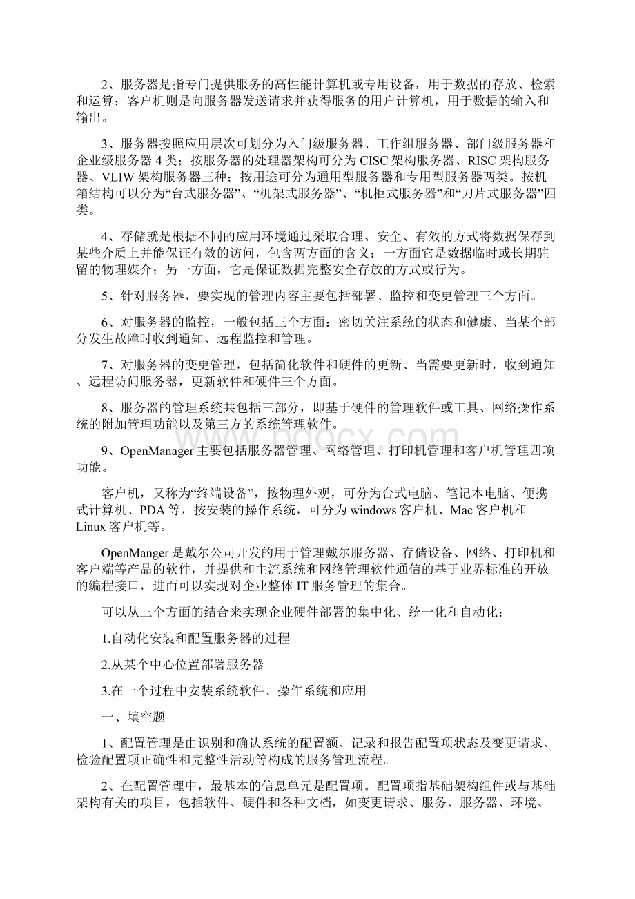 网络系统管理与维护Word文件下载.docx_第2页