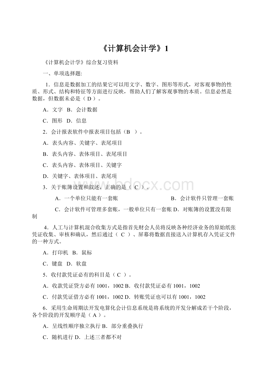 《计算机会计学》1.docx_第1页