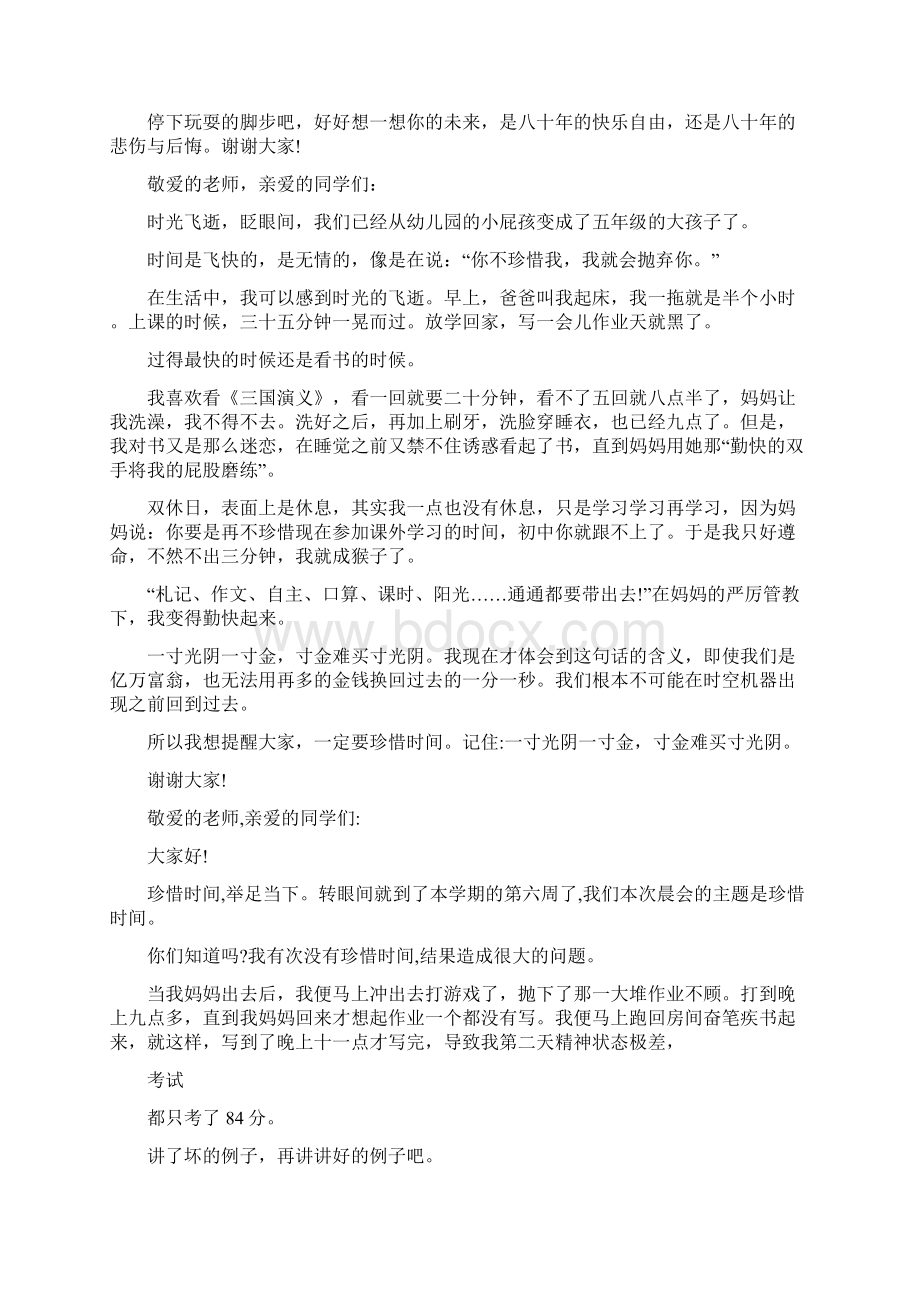 小学生关于珍惜时间的发言稿12篇.docx_第2页