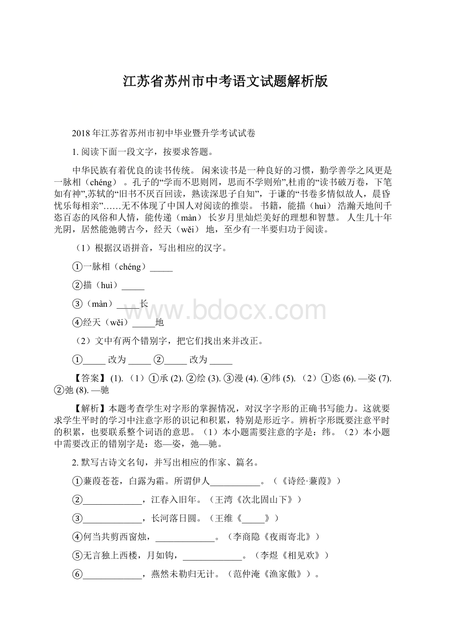 江苏省苏州市中考语文试题解析版.docx_第1页