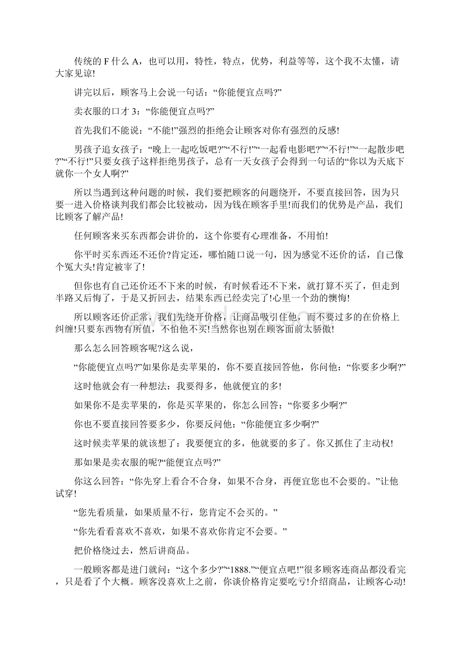 卖衣服的口才Word格式.docx_第3页