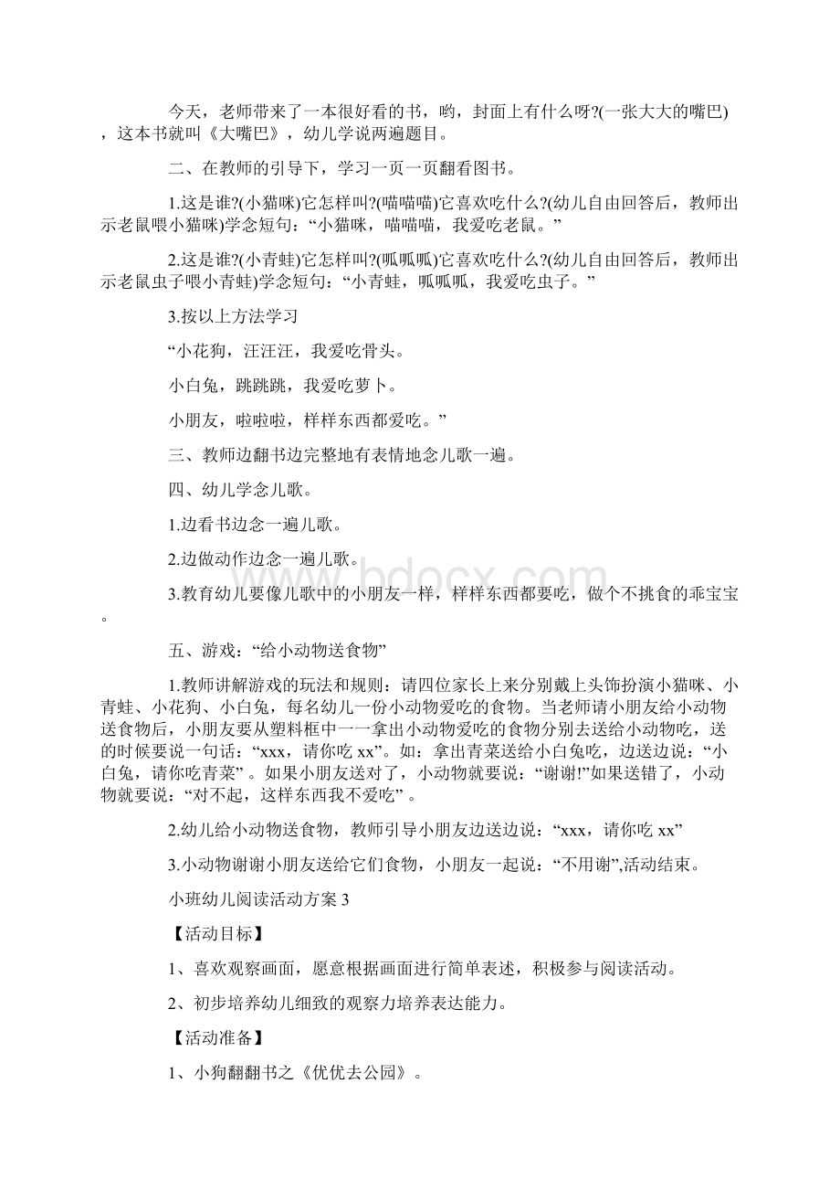 小班幼儿阅读活动方案.docx_第3页