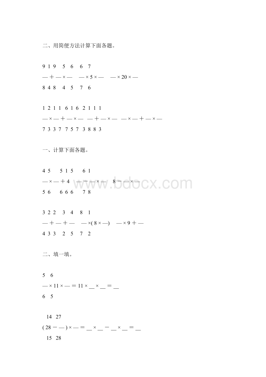 人教版六年级数学上册分数乘法及简便计算练习题精选8.docx_第3页