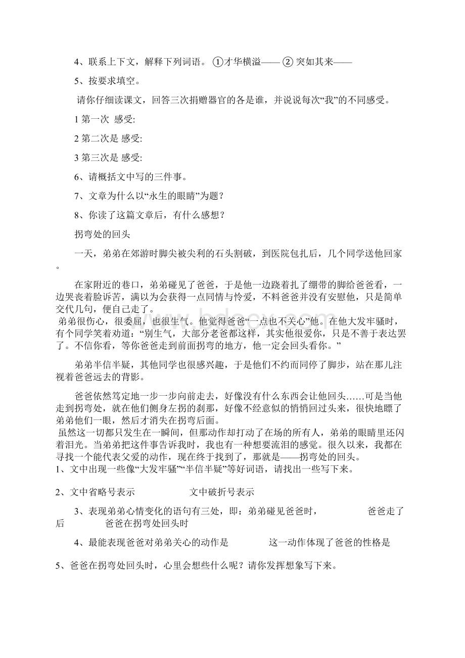 小学高年级课外经典阅读练习题300篇3Word文档下载推荐.docx_第2页