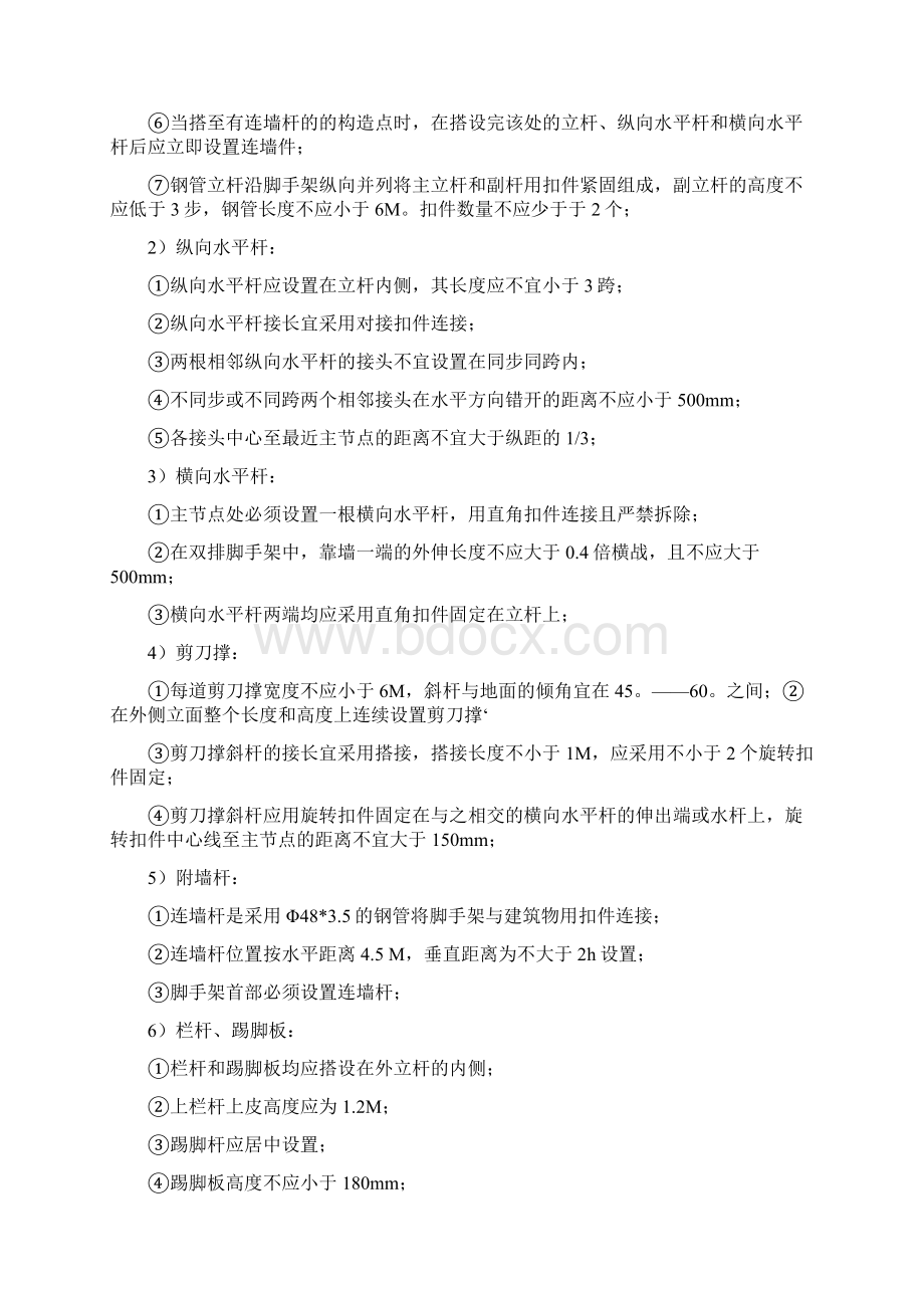 钢管脚手架方案.docx_第3页