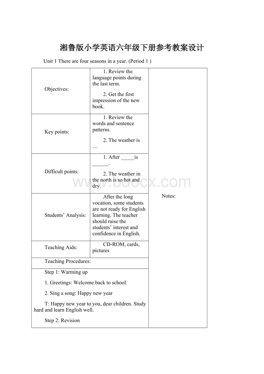 湘鲁版小学英语六年级下册参考教案设计.docx