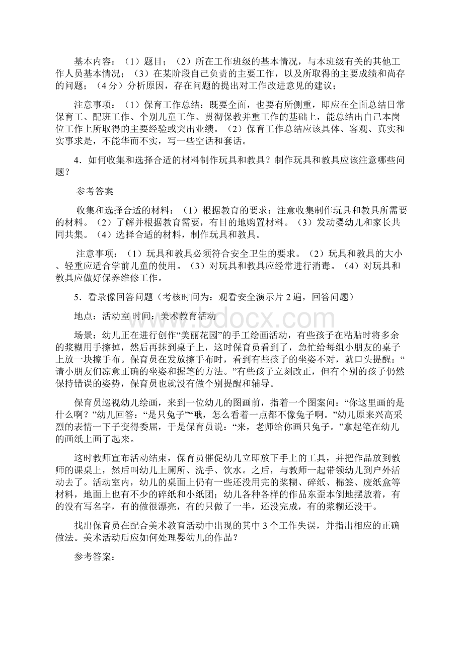 中级保育员培训实操练习题Word格式.docx_第3页