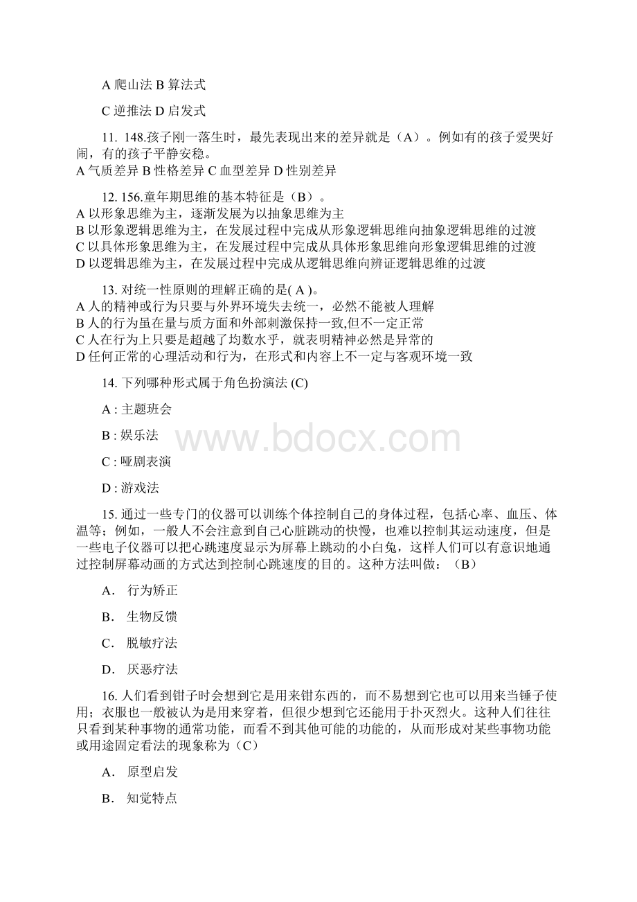 心理知识竞赛.docx_第2页