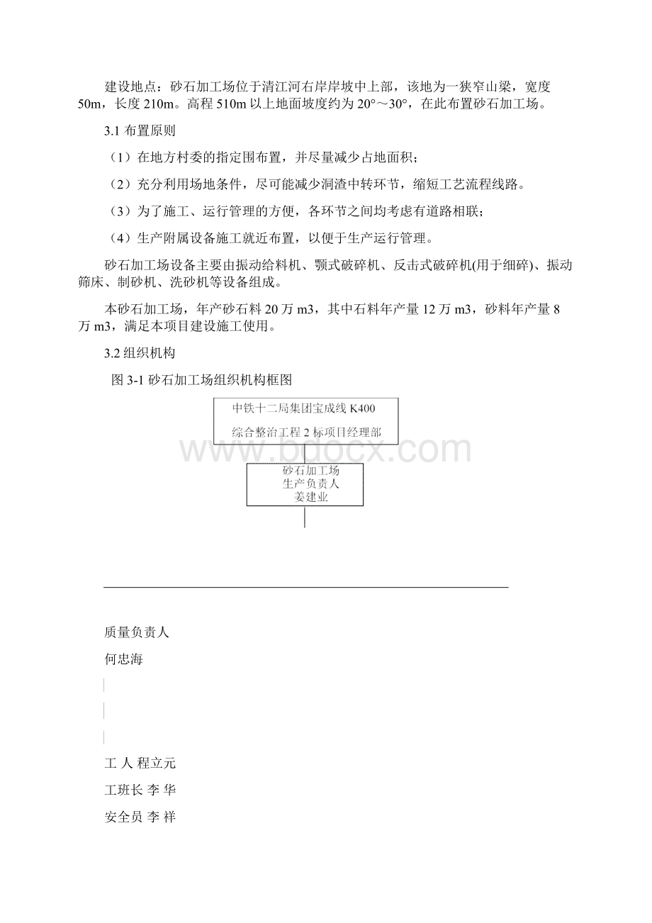 砂石料场建设方案设计详细.docx_第2页