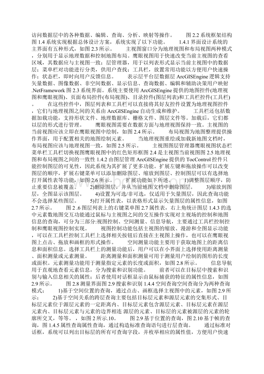 地理信息系统设计报告三篇doc.docx_第2页