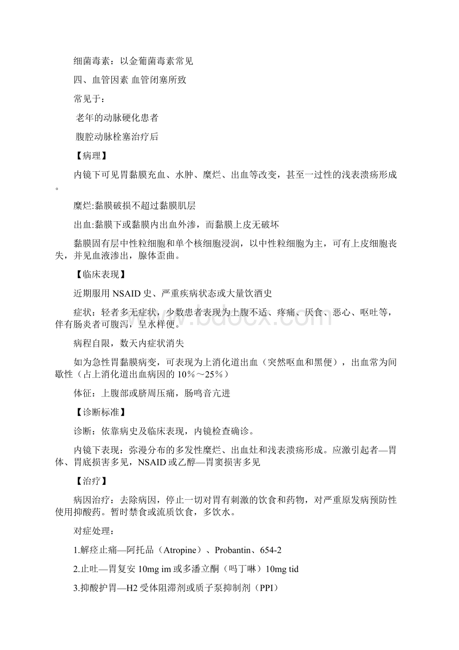 消化系统疾病.docx_第2页