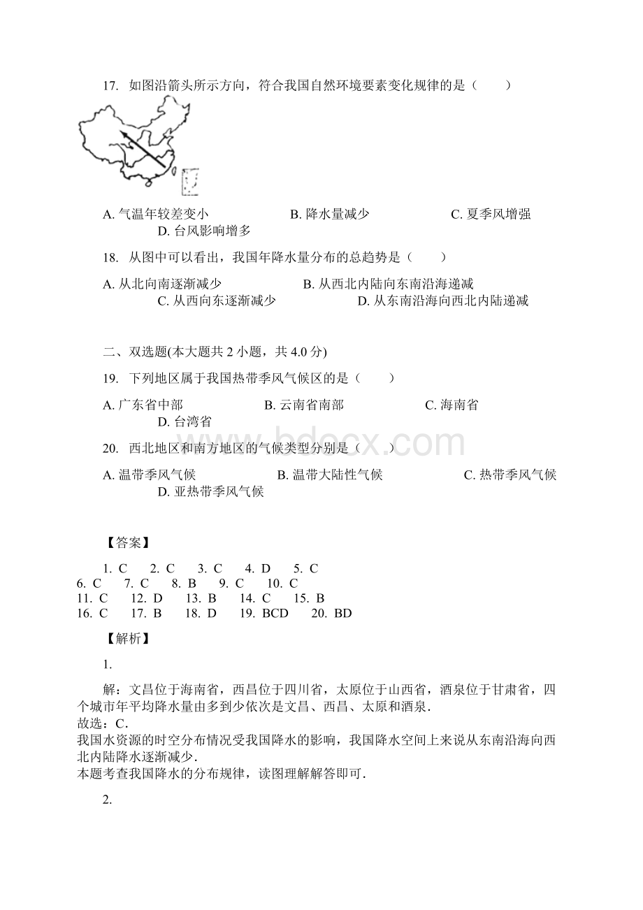 气候习题含答案解析.docx_第3页