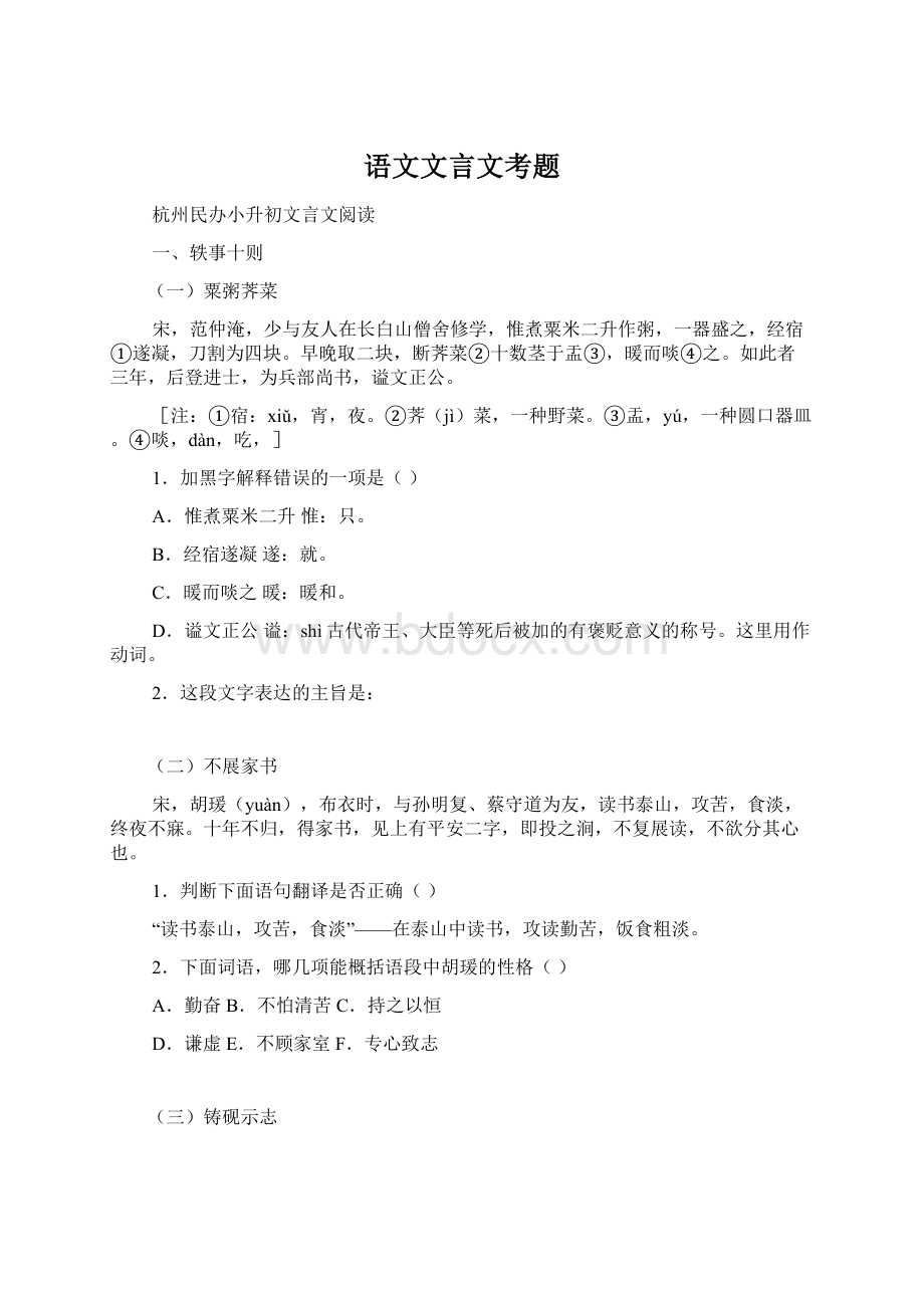 语文文言文考题Word文件下载.docx_第1页