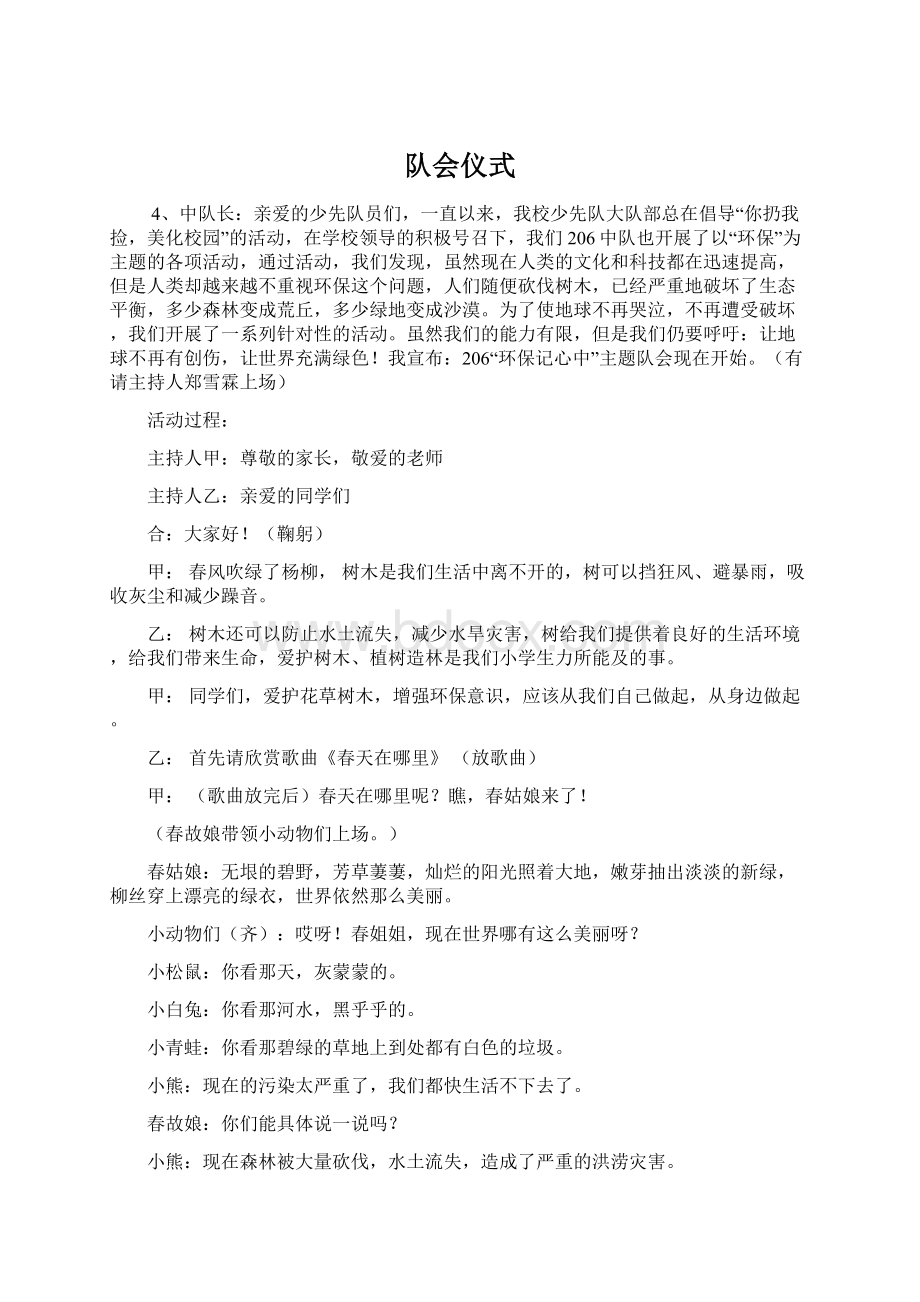 队会仪式Word格式文档下载.docx