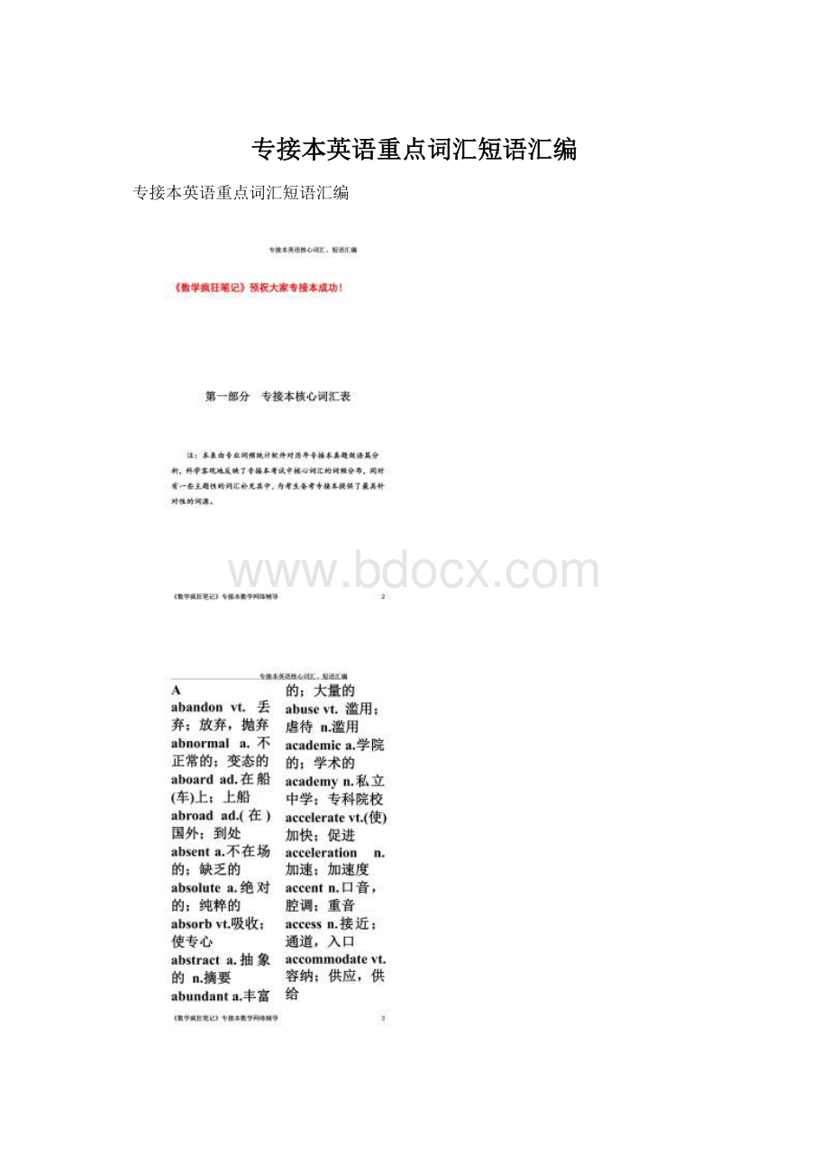 专接本英语重点词汇短语汇编Word格式文档下载.docx_第1页