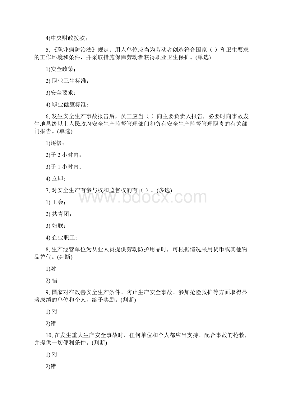 江苏省低压电工作业初训试题.docx_第2页