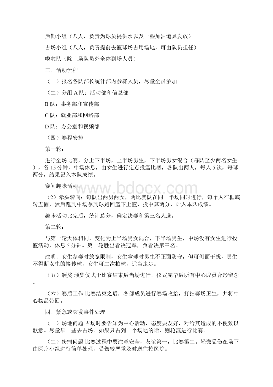 寒假拜访抗战老兵活动总结Word格式.docx_第3页