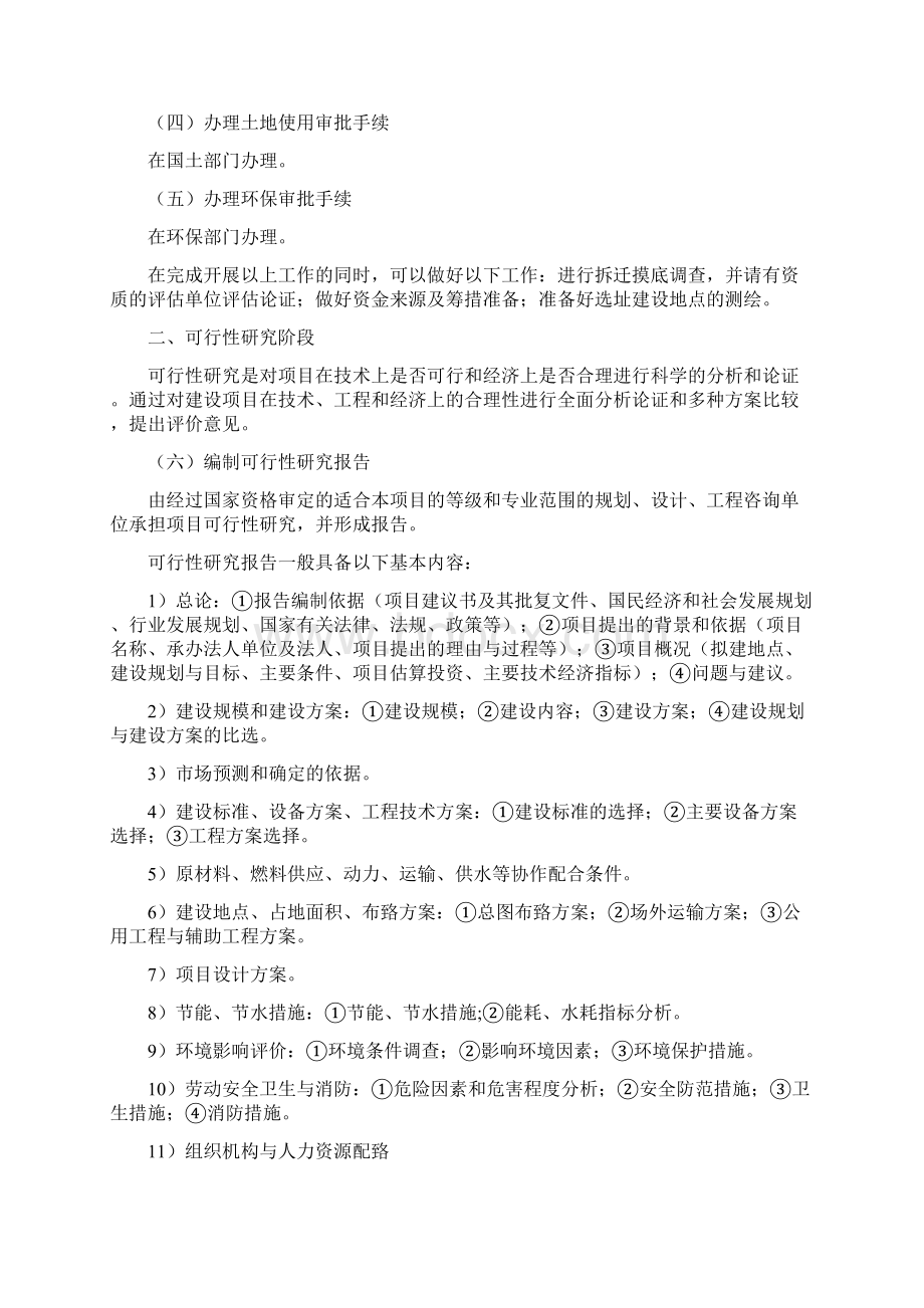 建设工程基本建设程序最完整.docx_第2页