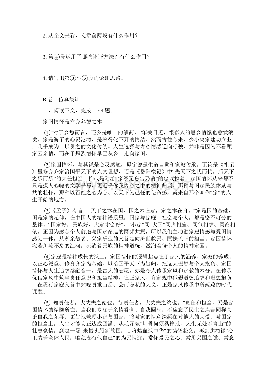 中考语文复习考点跟踪突破10议论文阅读含参考答案.docx_第2页