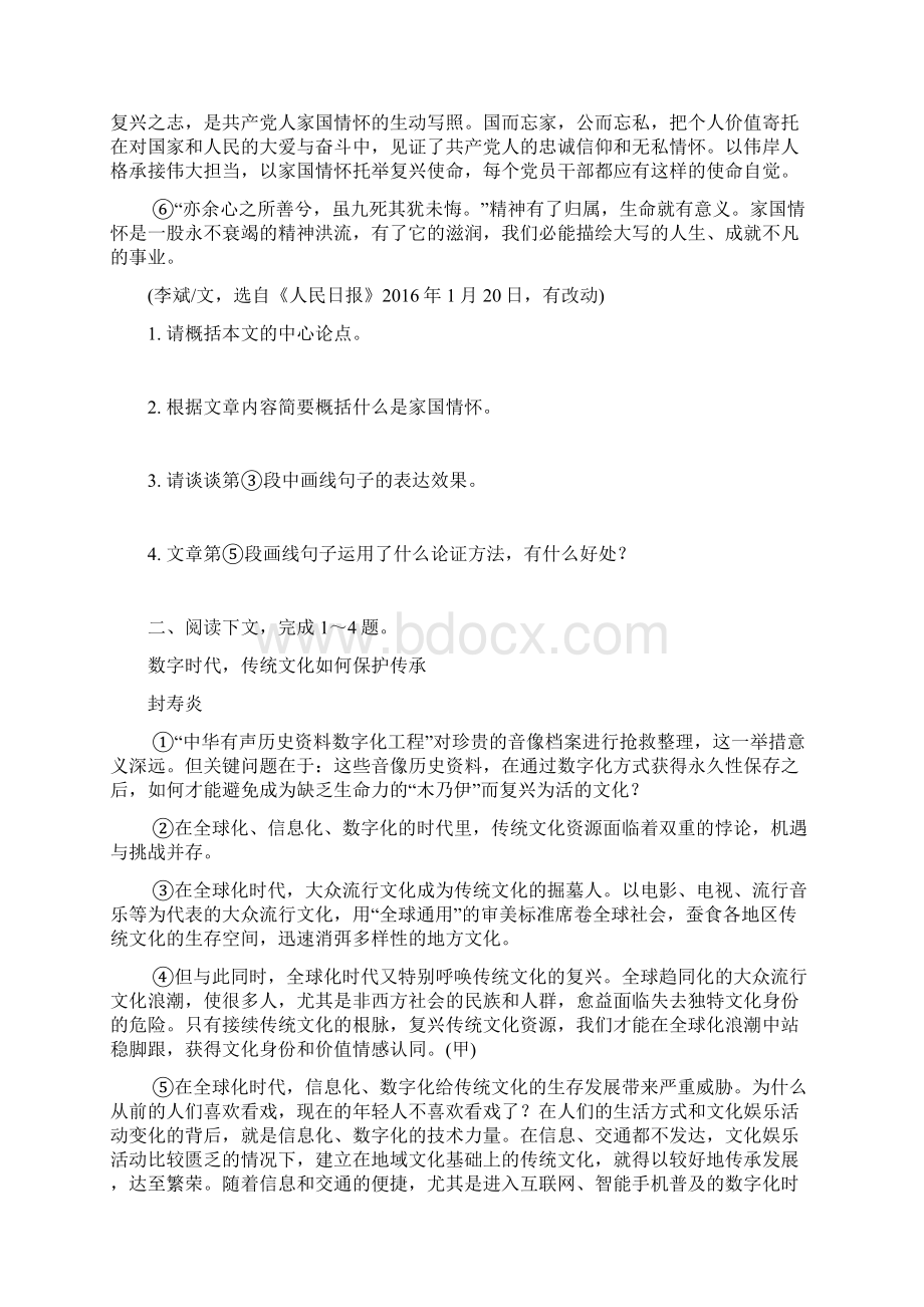 中考语文复习考点跟踪突破10议论文阅读含参考答案.docx_第3页