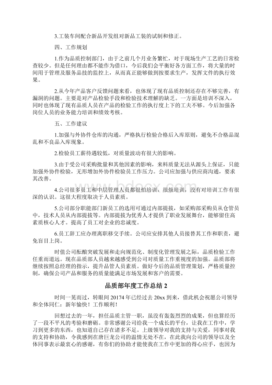 品质部年度工作总结Word下载.docx_第2页