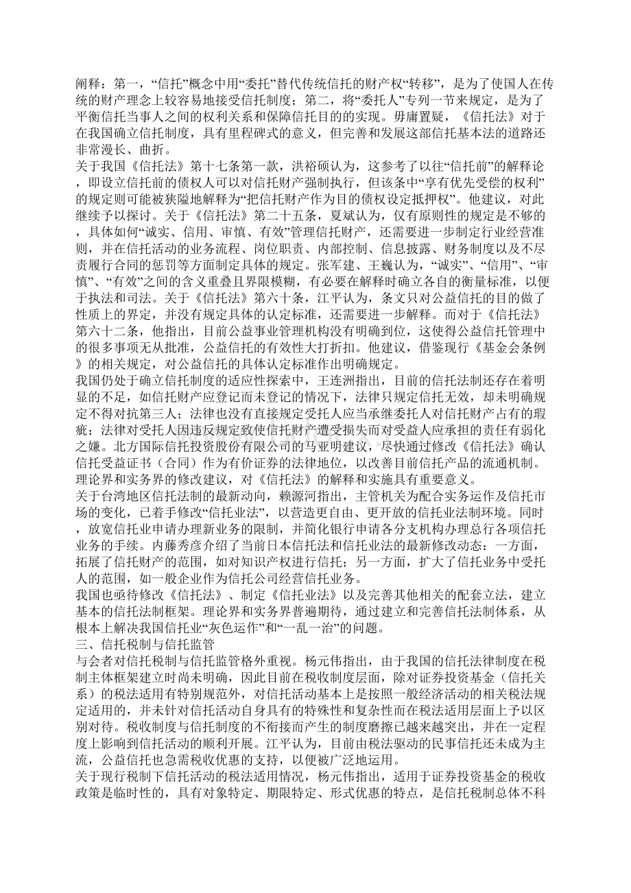 中国长沙信托国际论坛综述发展与协调Word格式文档下载.docx_第3页