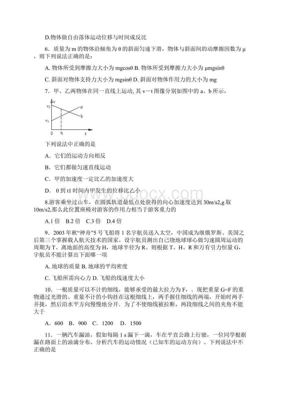 华附学年高三综合测试一理科基础.docx_第2页