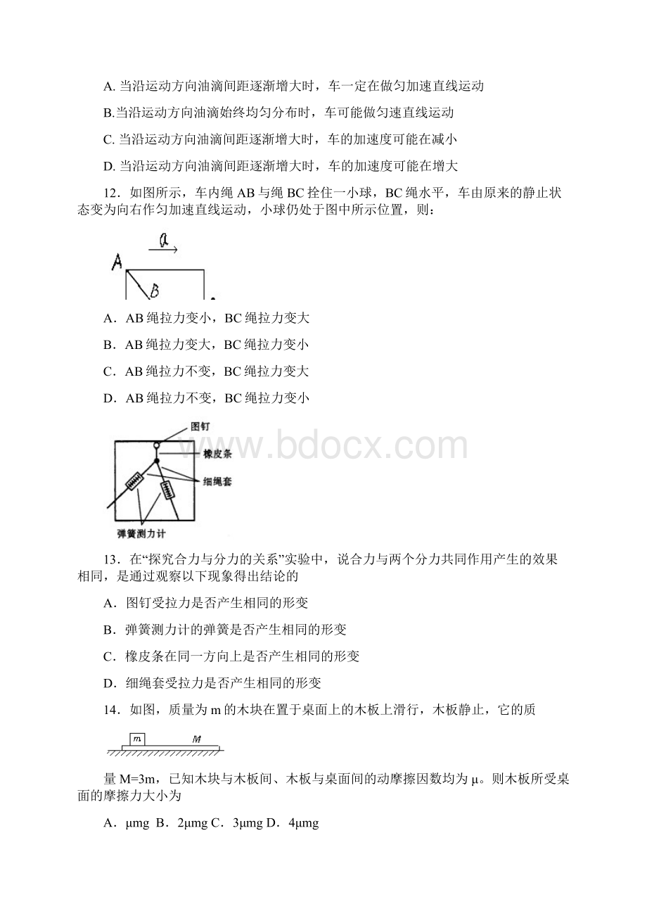 华附学年高三综合测试一理科基础.docx_第3页