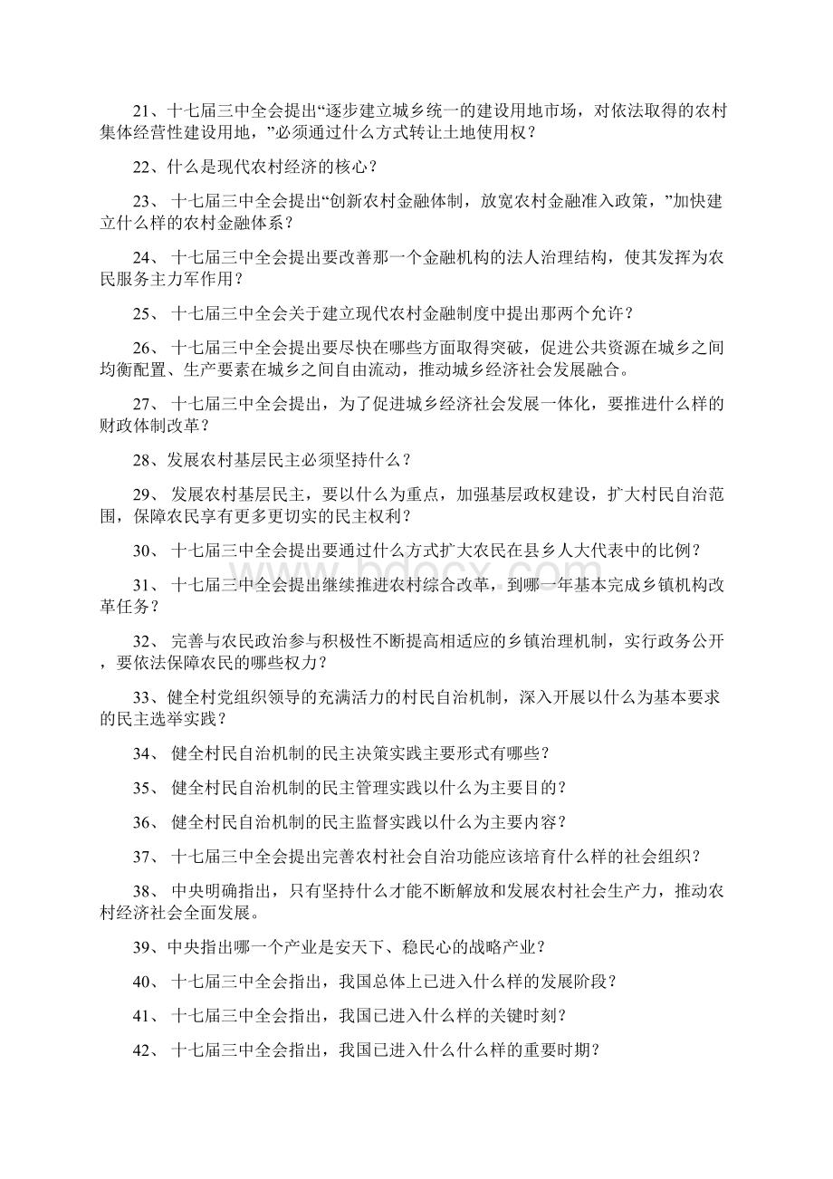 十七届三中全会知识竞赛题Word文件下载.docx_第2页