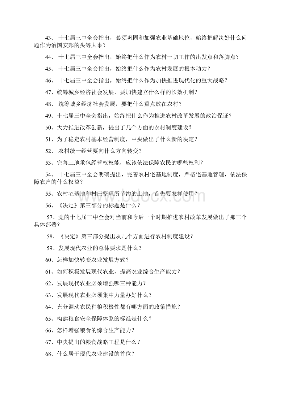 十七届三中全会知识竞赛题Word文件下载.docx_第3页