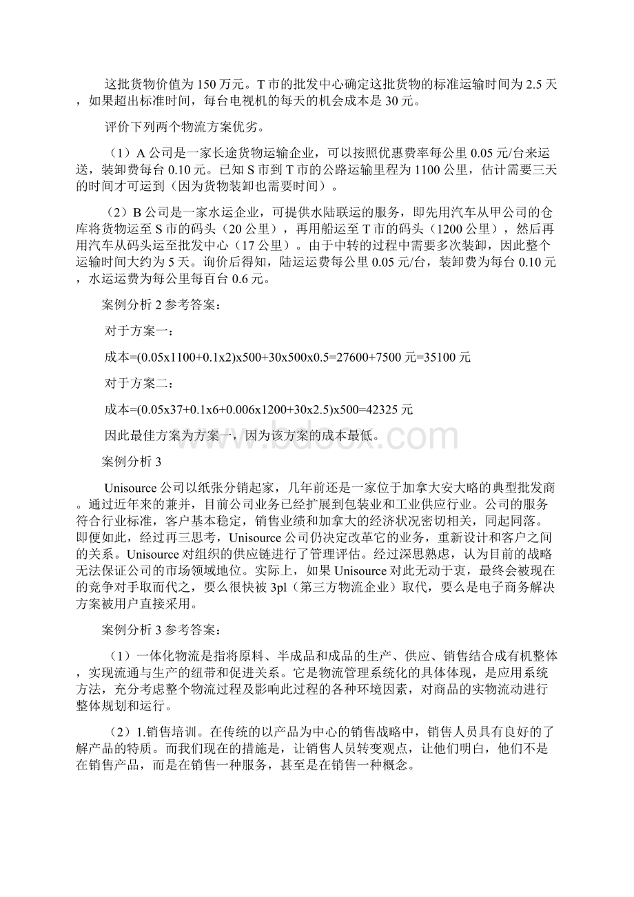 运输管理学案例分析简答.docx_第2页