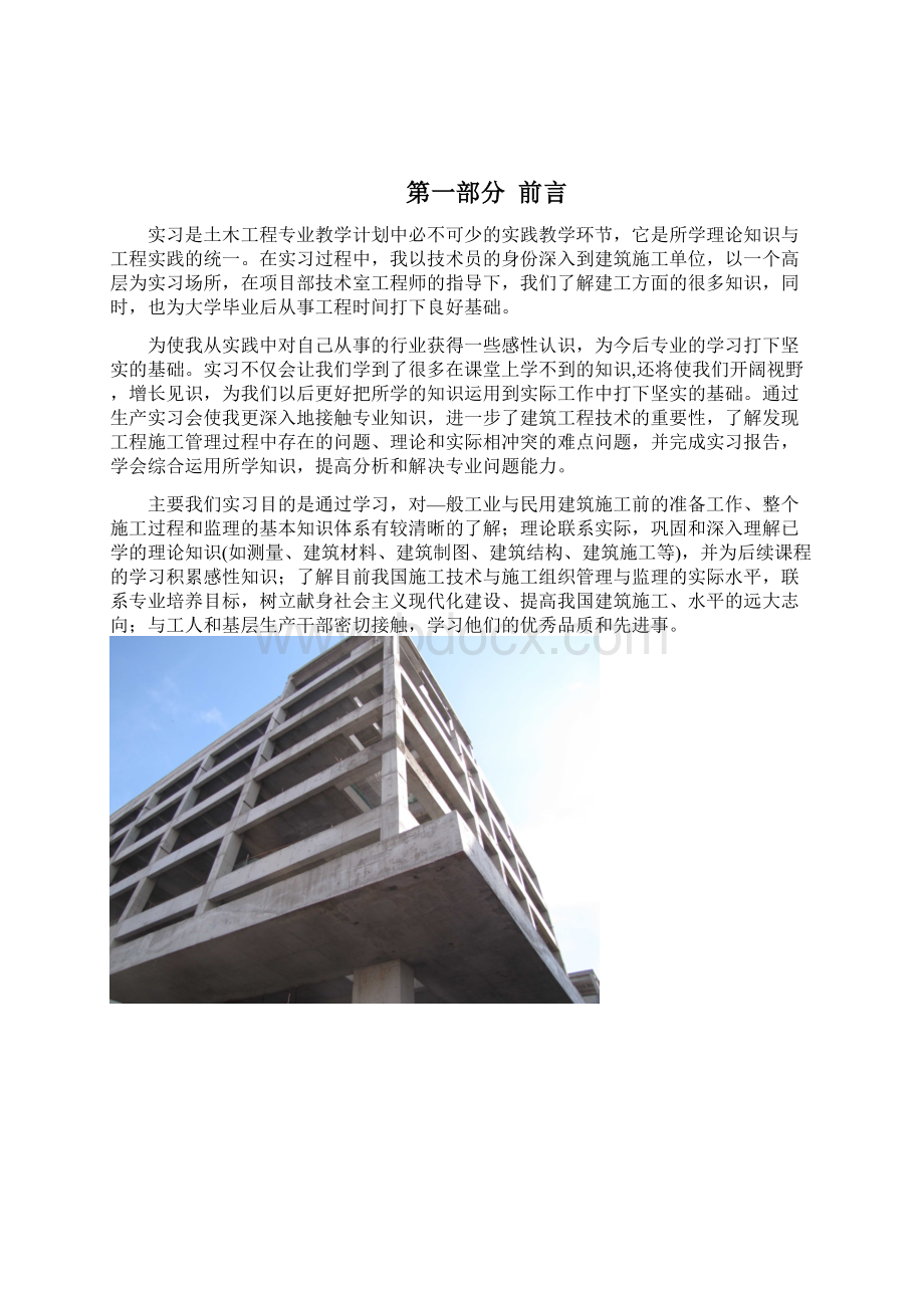 建工实习报告Word格式.docx_第3页